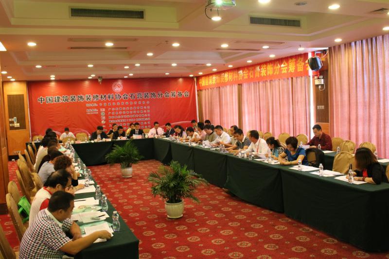 籌辦會(huì)現(xiàn)場(chǎng)圖